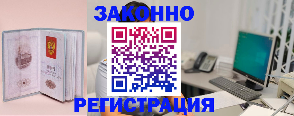 временная регистрация в квартире в Железногорске