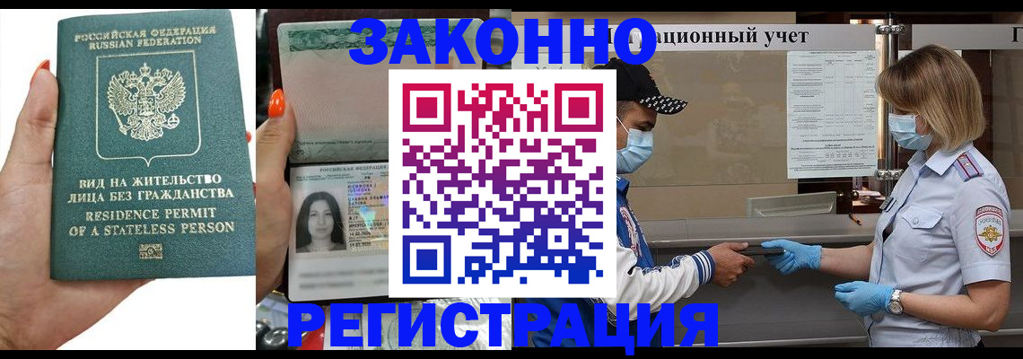 временная регистрация для школы в Железногорске
